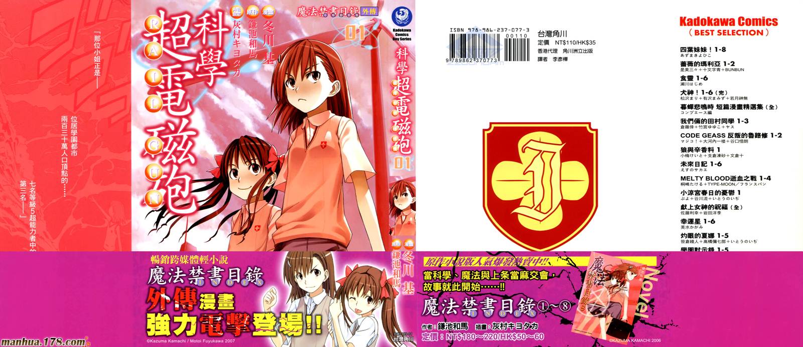 某科学的超电磁炮第1卷图