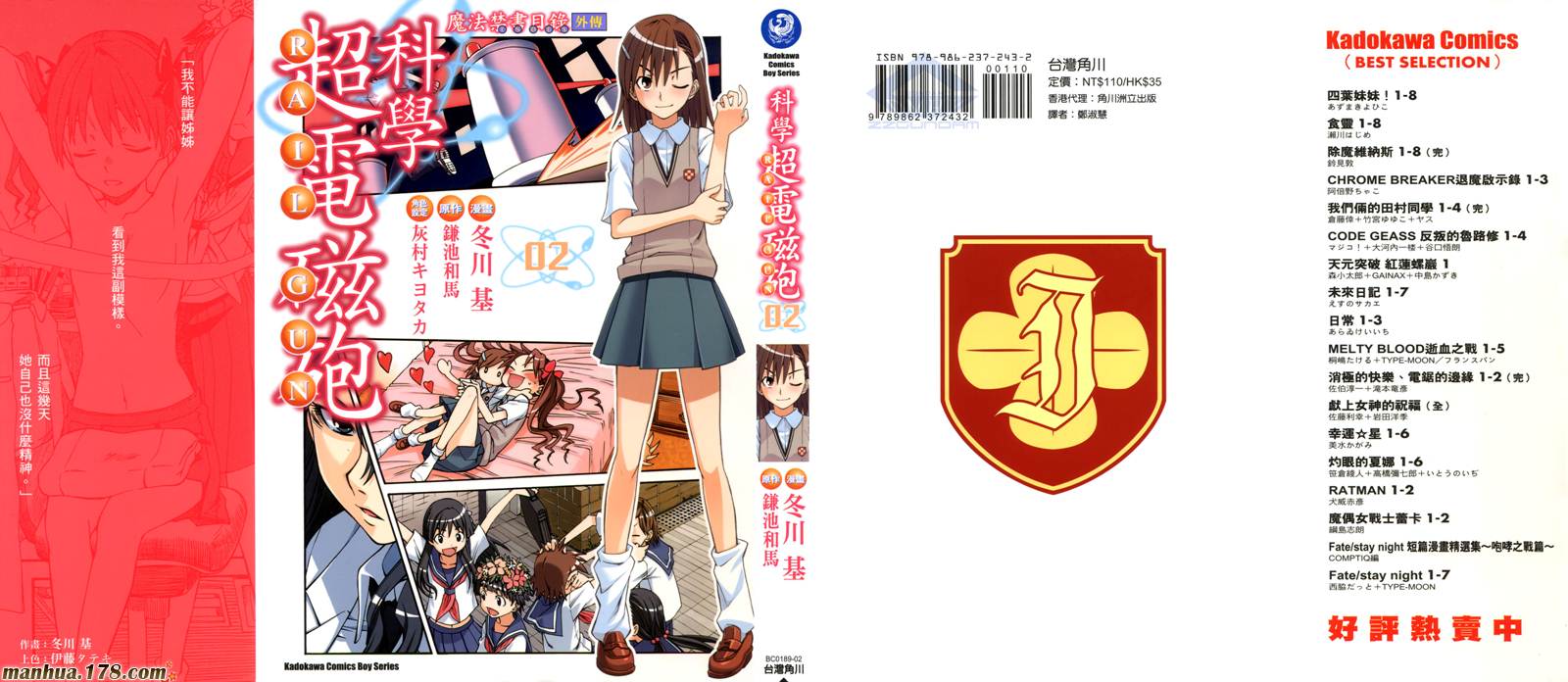 某科学的超电磁炮第2卷图