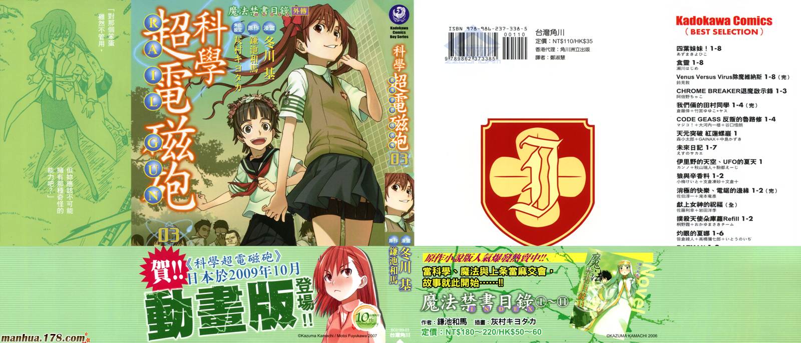 某科学的超电磁炮第3卷图