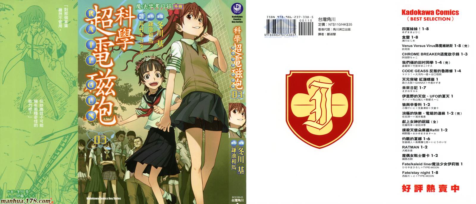 某科学的超电磁炮第3卷图