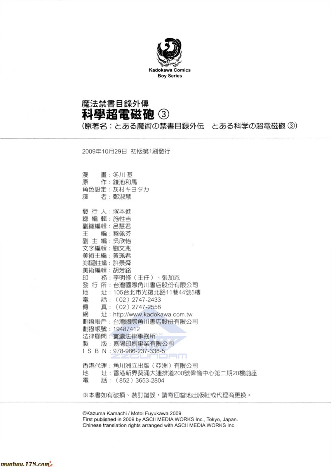 某科学的超电磁炮第3卷图