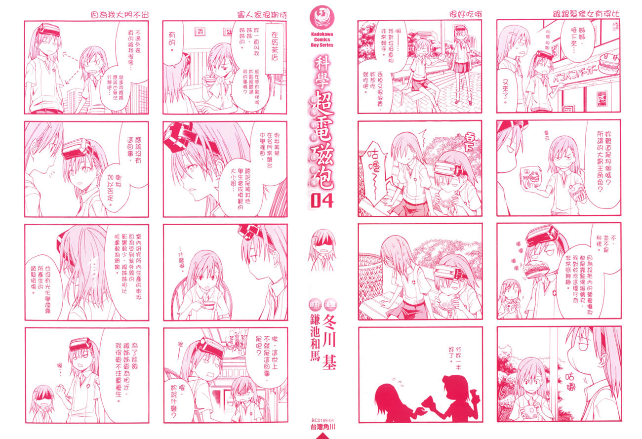 某科学的超电磁炮第4卷图