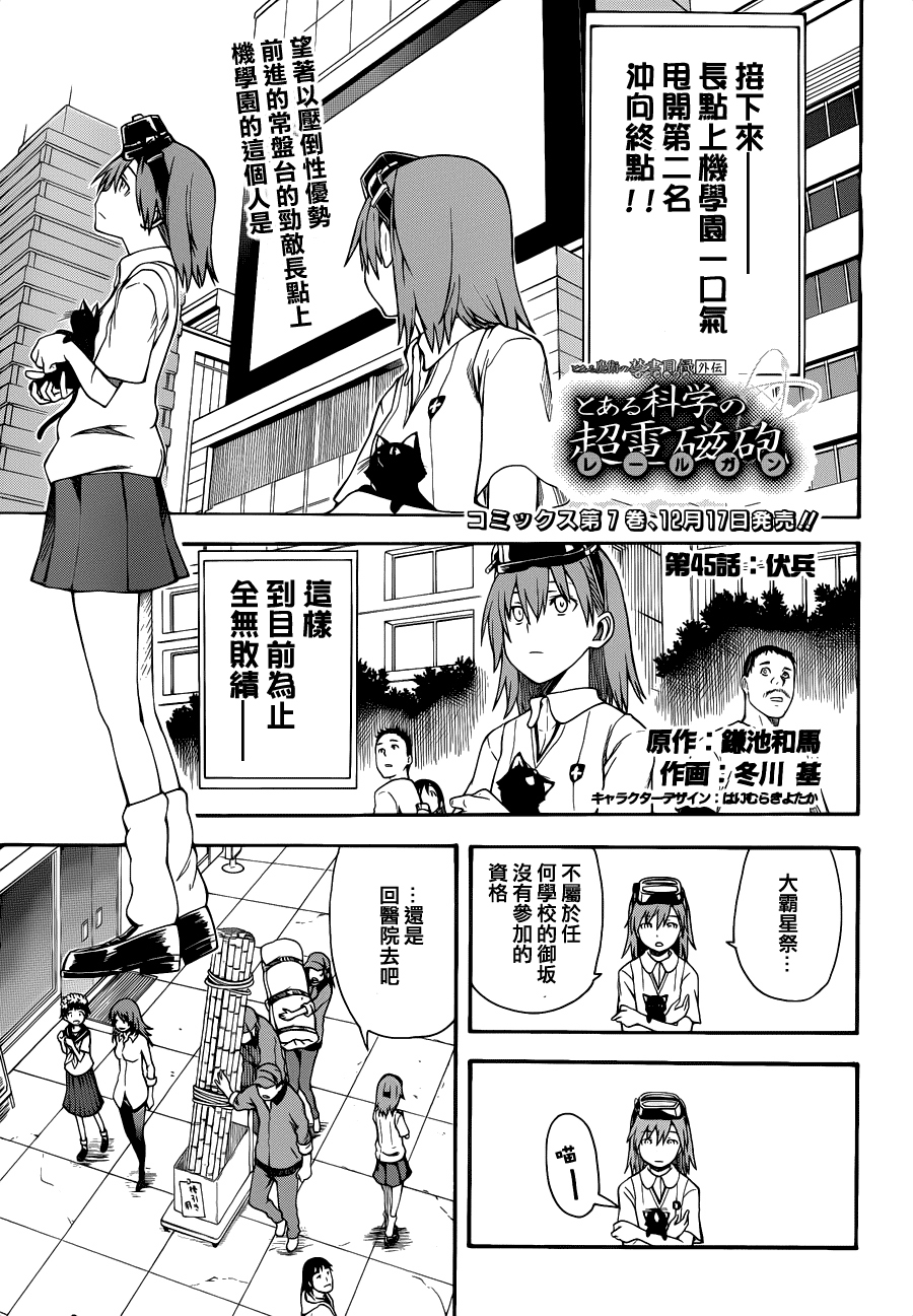 某科学的超电磁炮第45话图