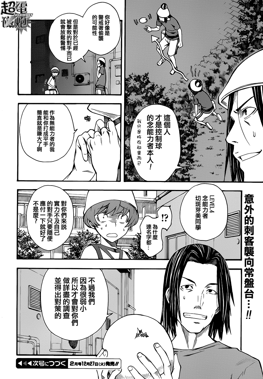 某科学的超电磁炮第45话图