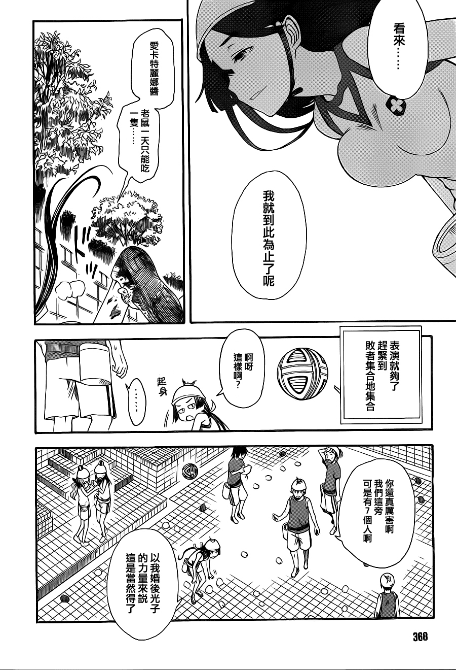 某科学的超电磁炮第46话图