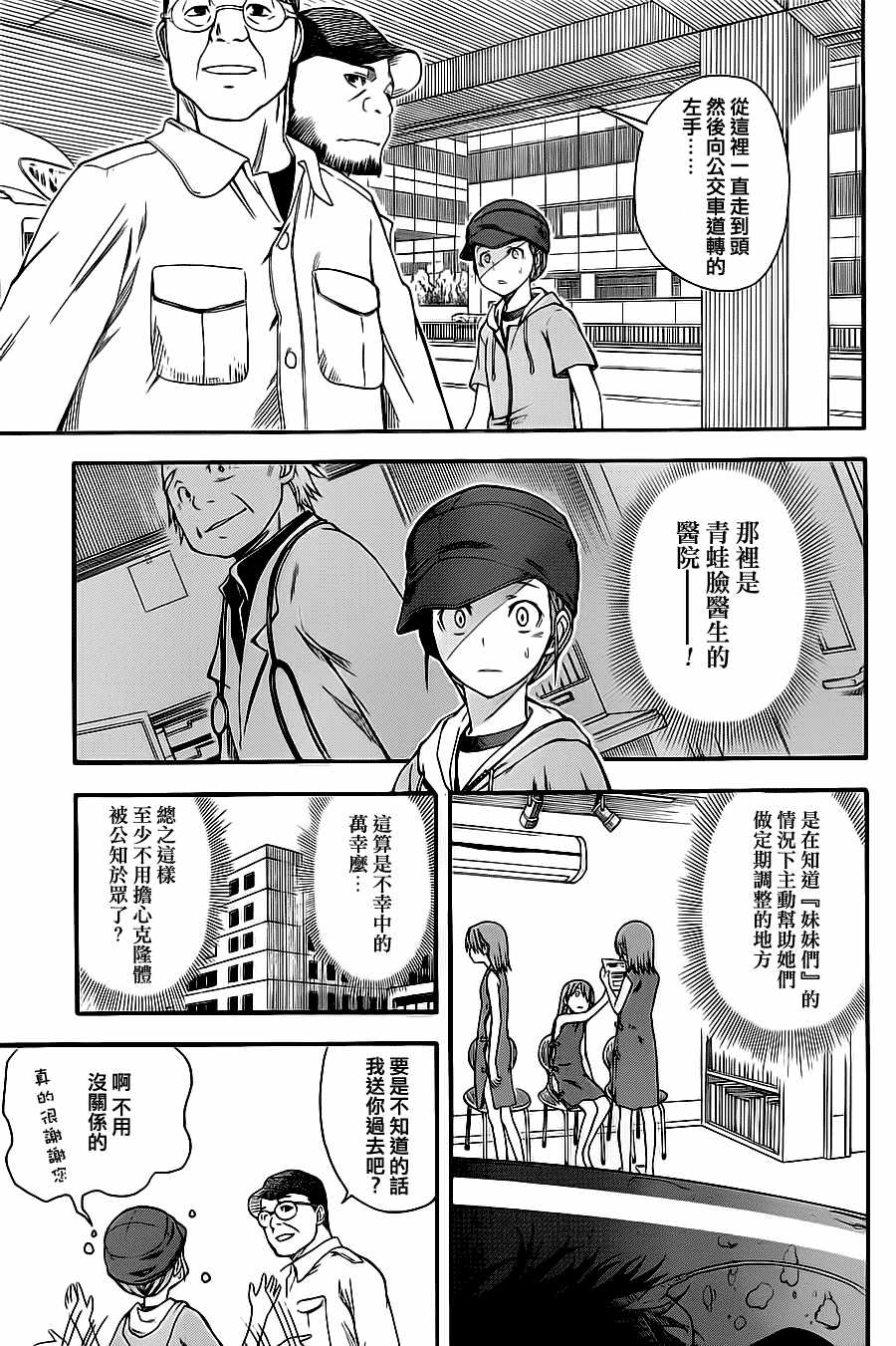 某科学的超电磁炮第48话图