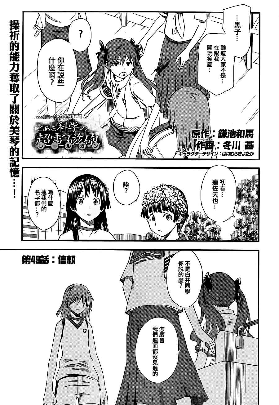 某科学的超电磁炮第49话图