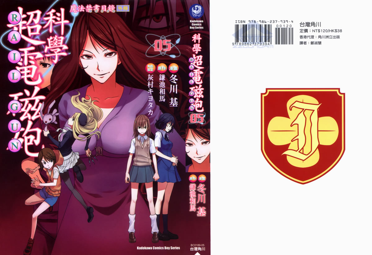 某科学的超电磁炮第5卷图