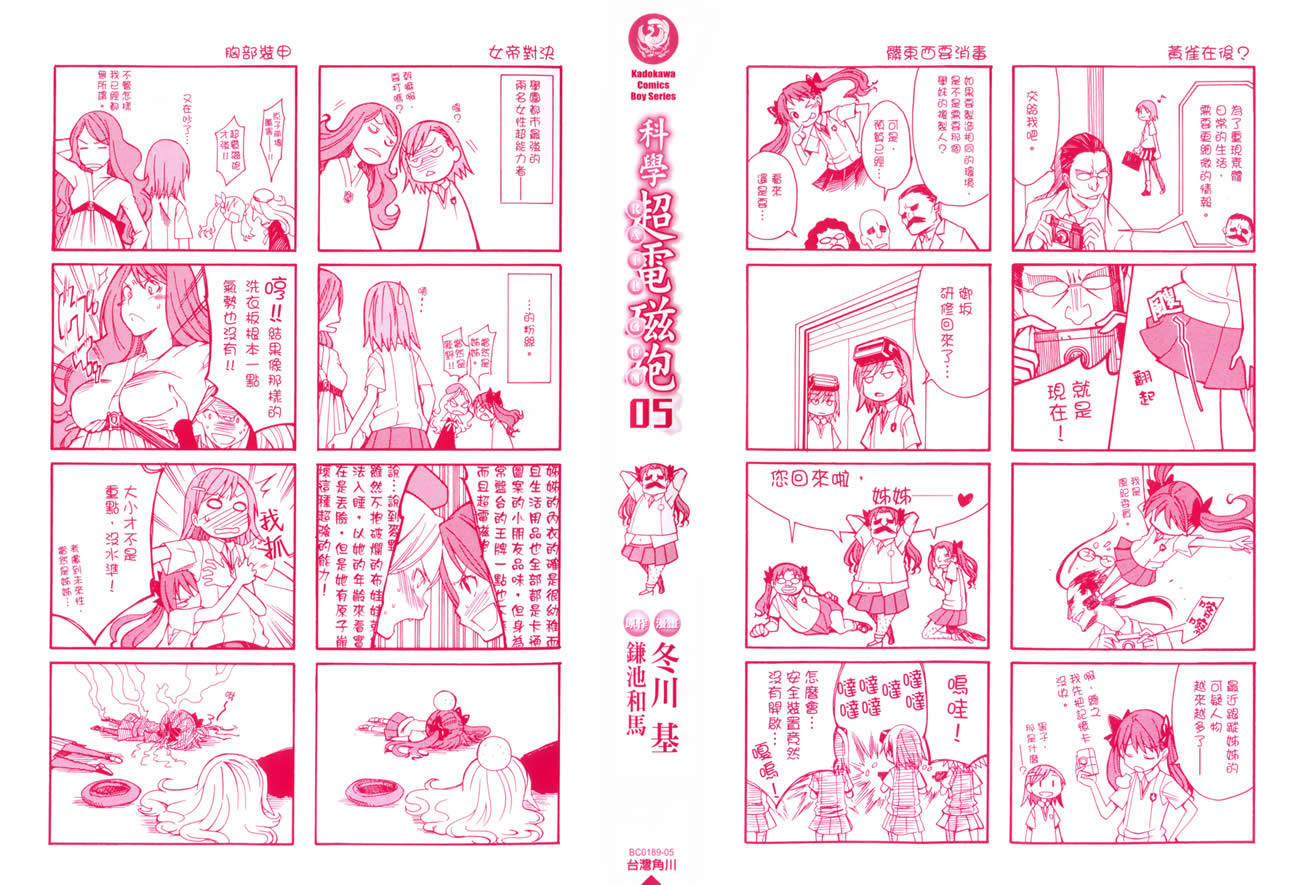 某科学的超电磁炮第5卷图