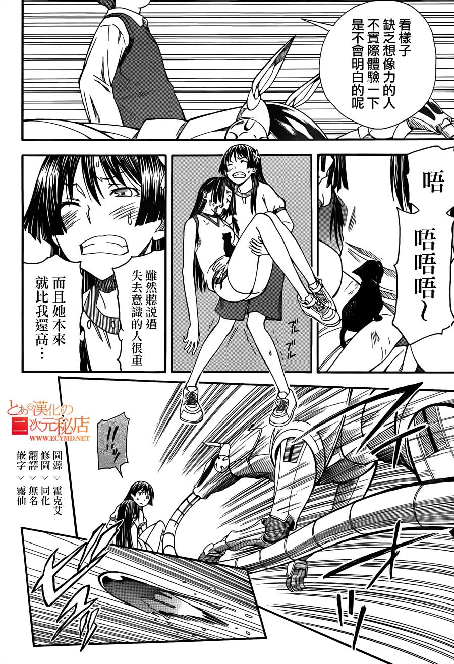 某科学的超电磁炮第51话图