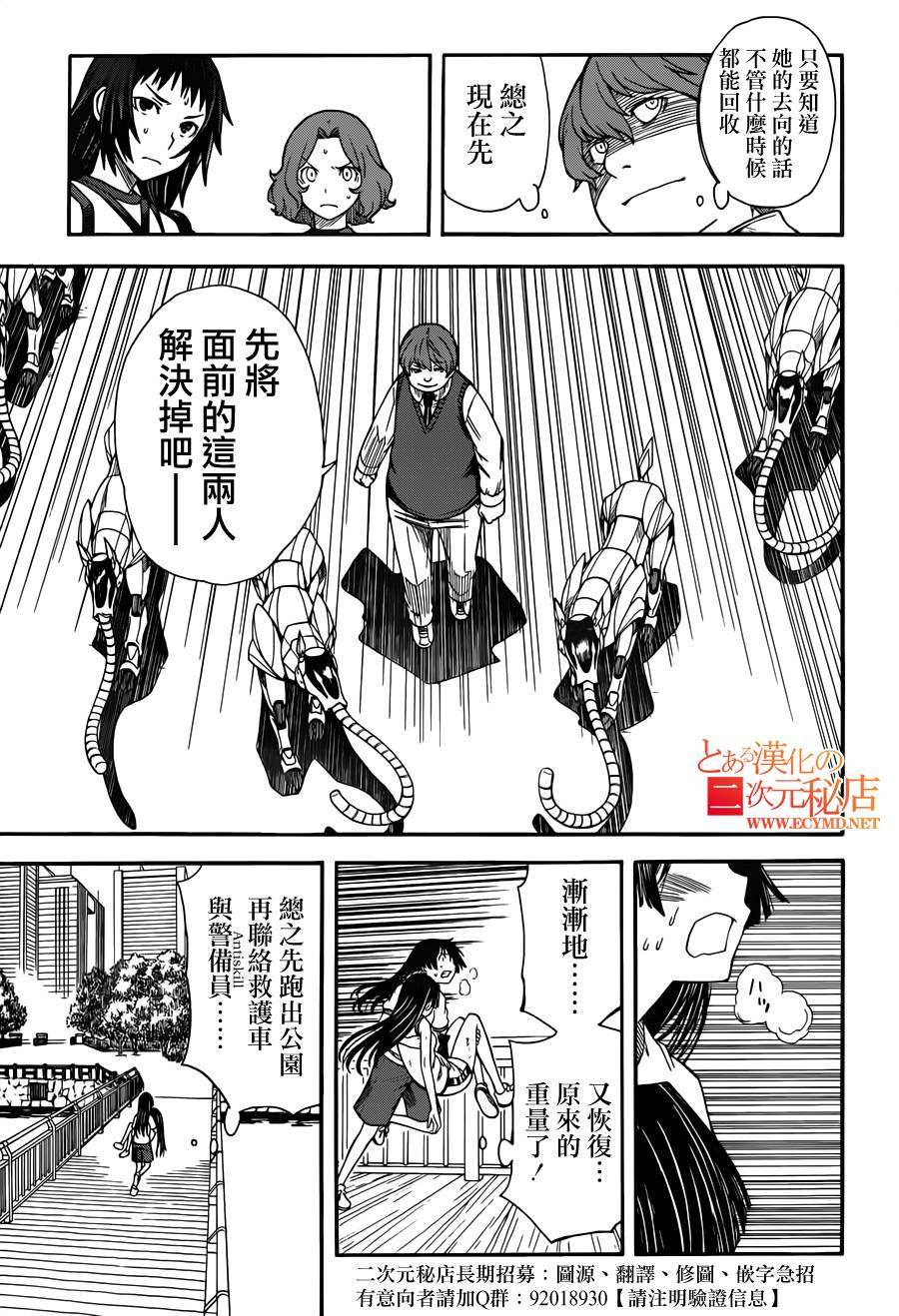 某科学的超电磁炮第51话图
