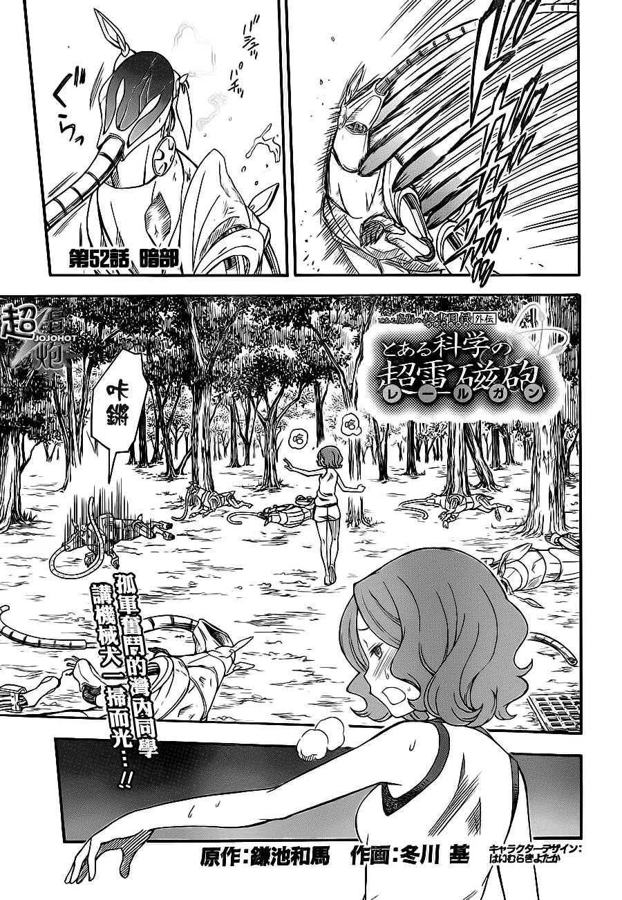 某科学的超电磁炮第52话图