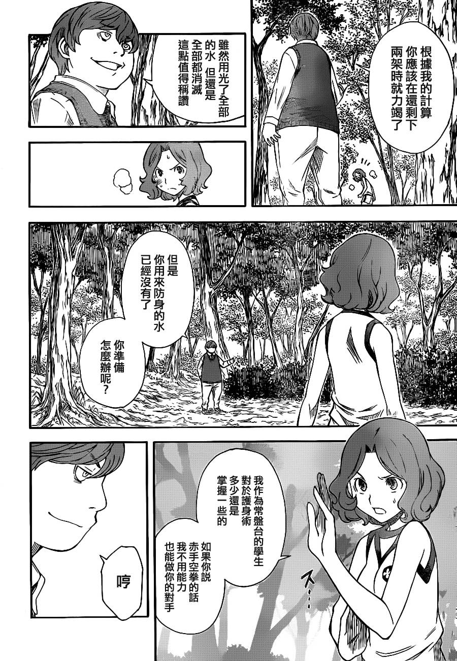 某科学的超电磁炮第52话图