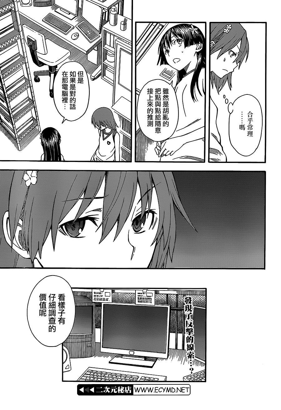 某科学的超电磁炮第54话图
