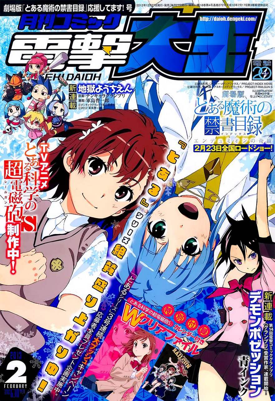 某科学的超电磁炮第56话图