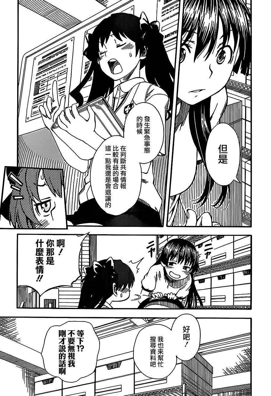 某科学的超电磁炮第56话图