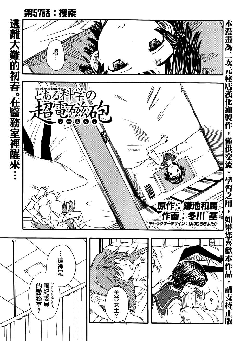 某科学的超电磁炮第57话图