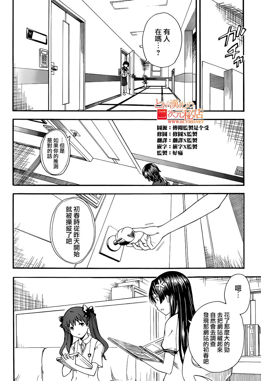 某科学的超电磁炮第57话图