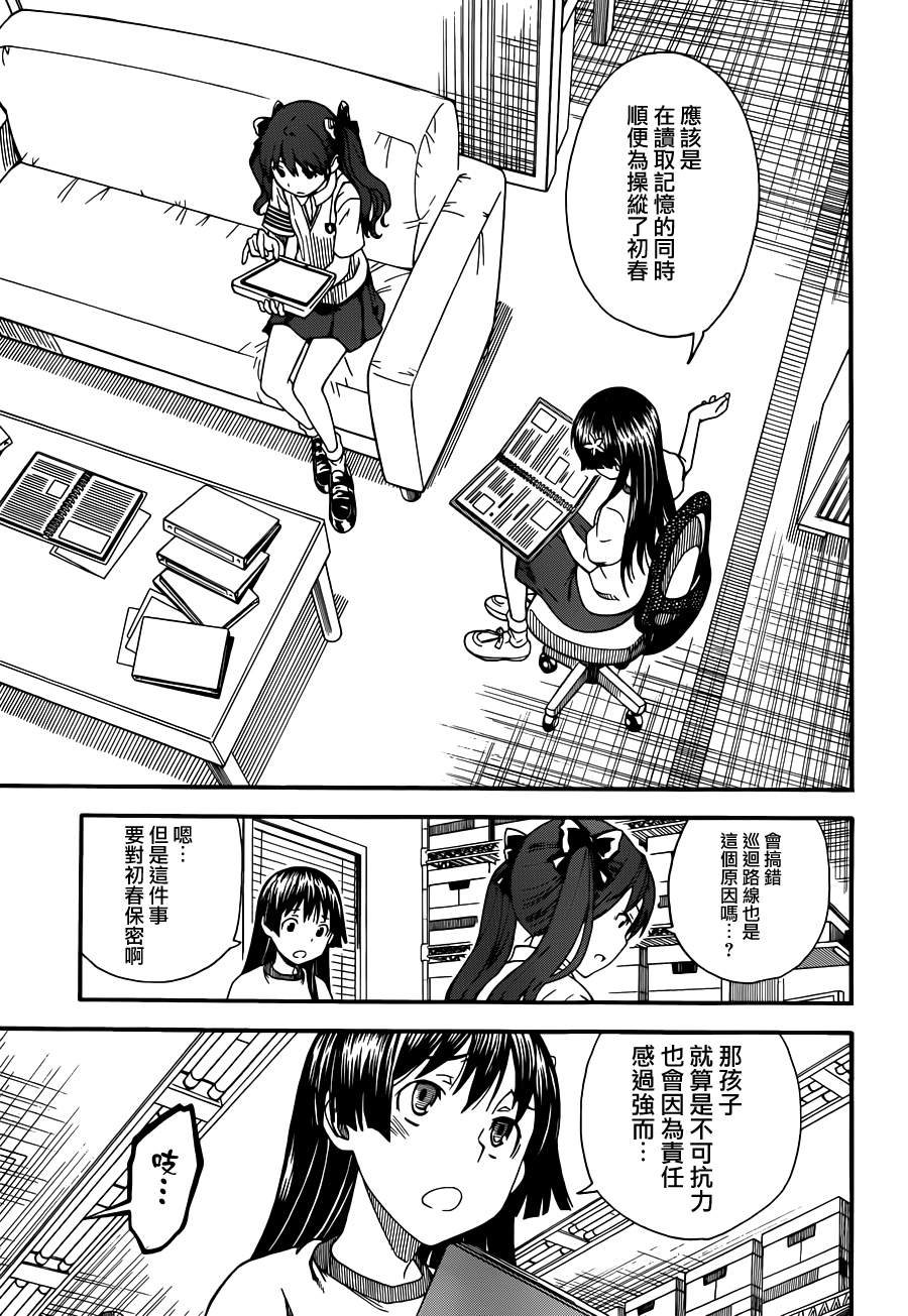 某科学的超电磁炮第57话图