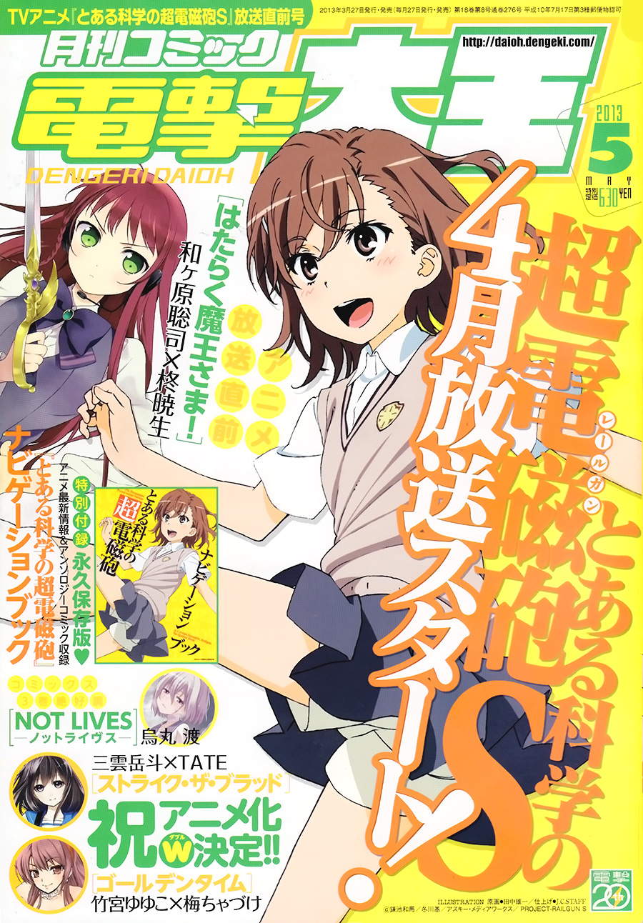 某科学的超电磁炮第58话图