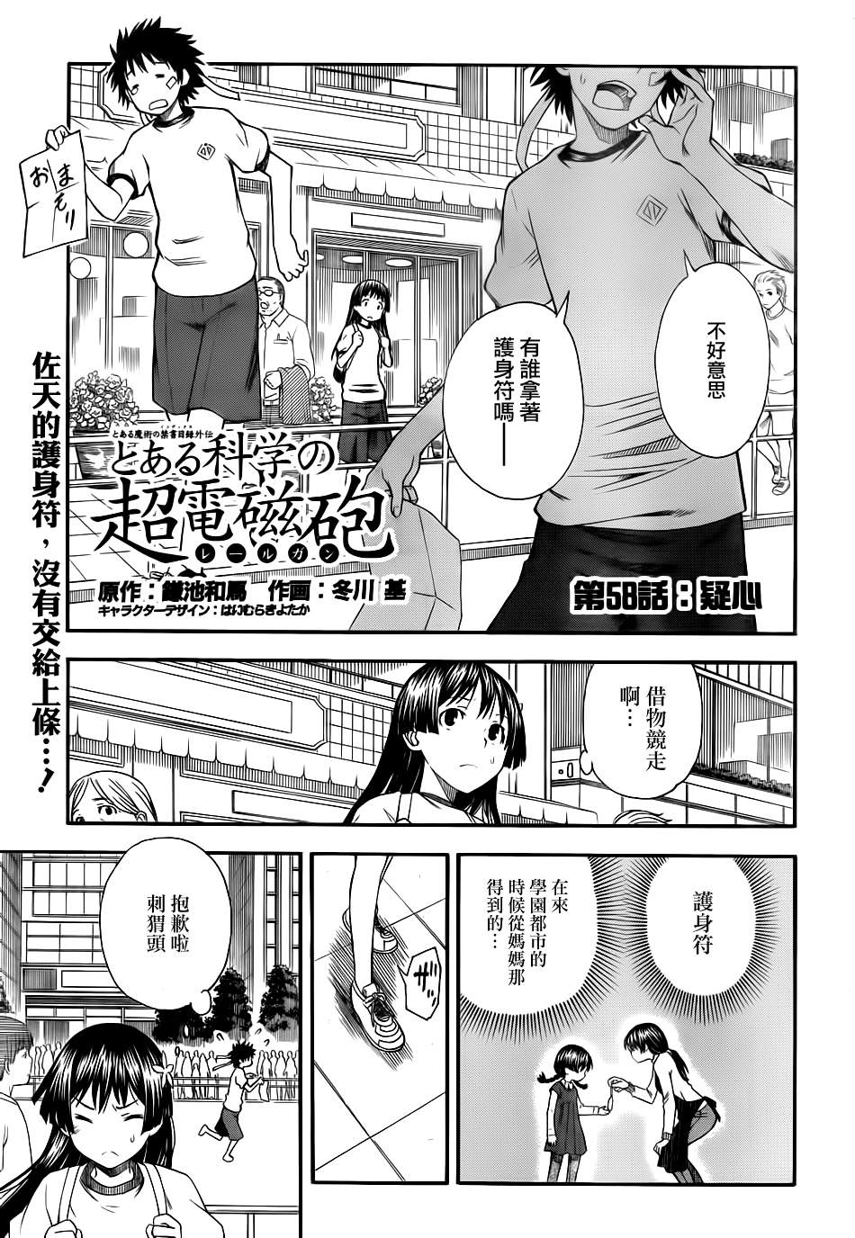 某科学的超电磁炮第58话图