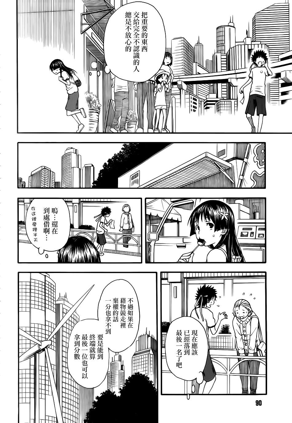 某科学的超电磁炮第58话图