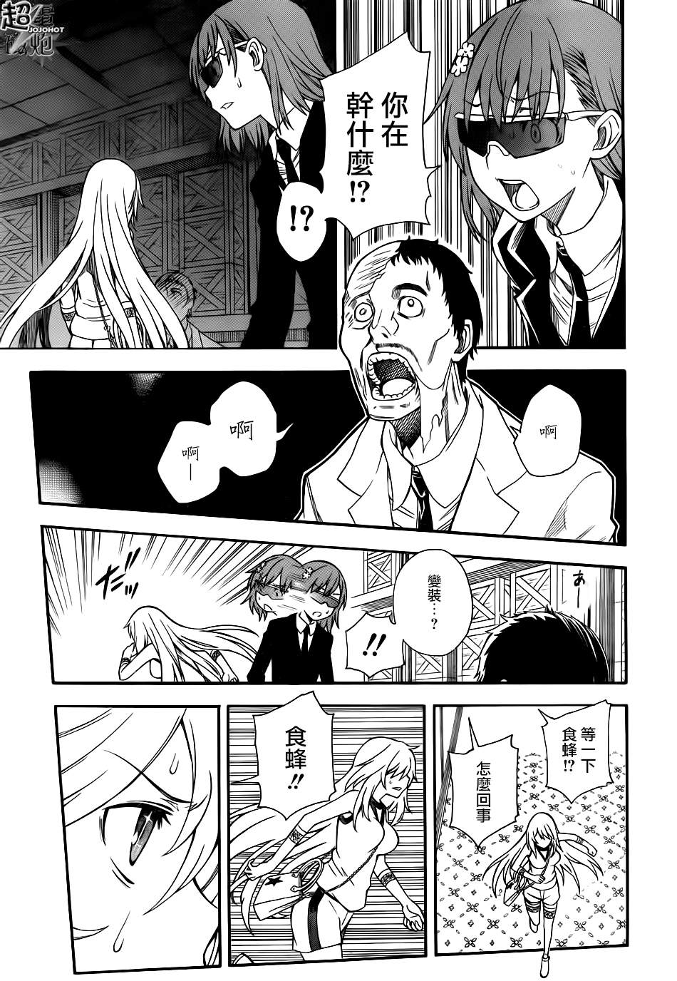某科学的超电磁炮第58话图