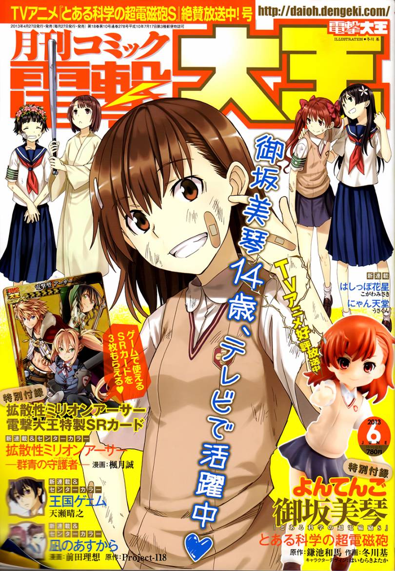 某科学的超电磁炮第59话图