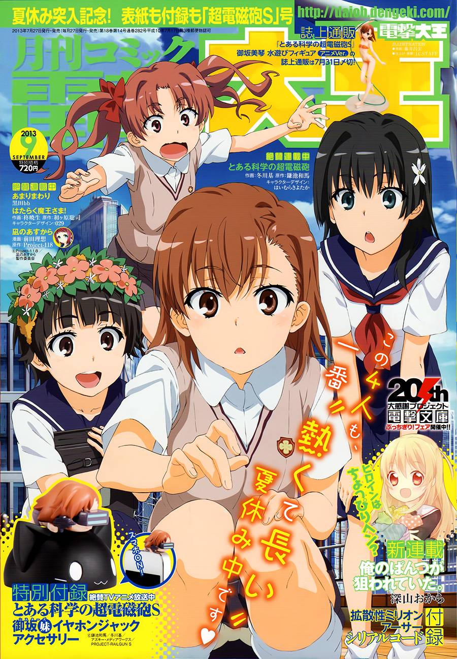 某科学的超电磁炮第61话图