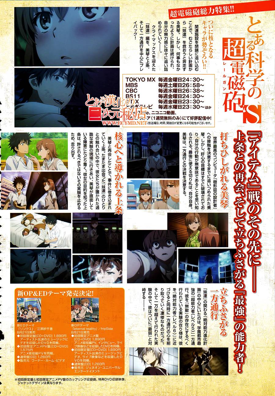 某科学的超电磁炮第61话图