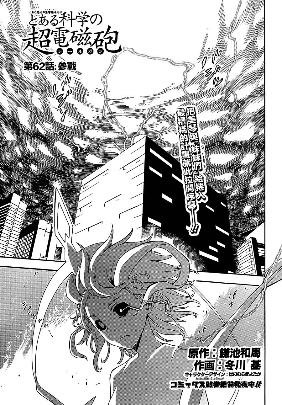 某科学的超电磁炮第62话图