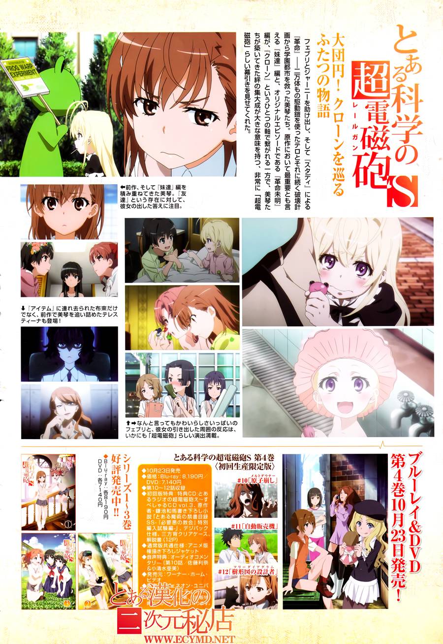 某科学的超电磁炮第63话图