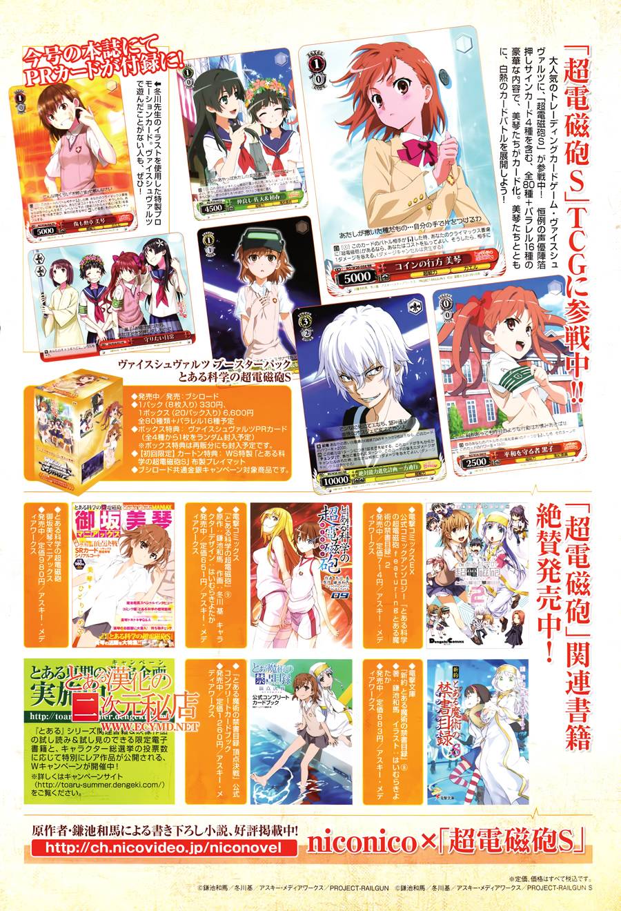 某科学的超电磁炮第63话图