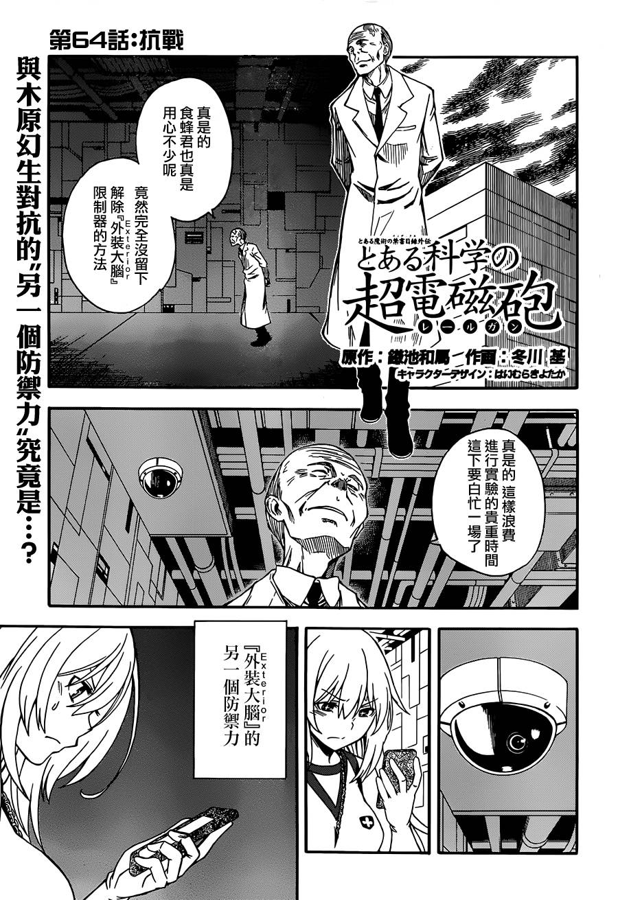 某科学的超电磁炮第64话图