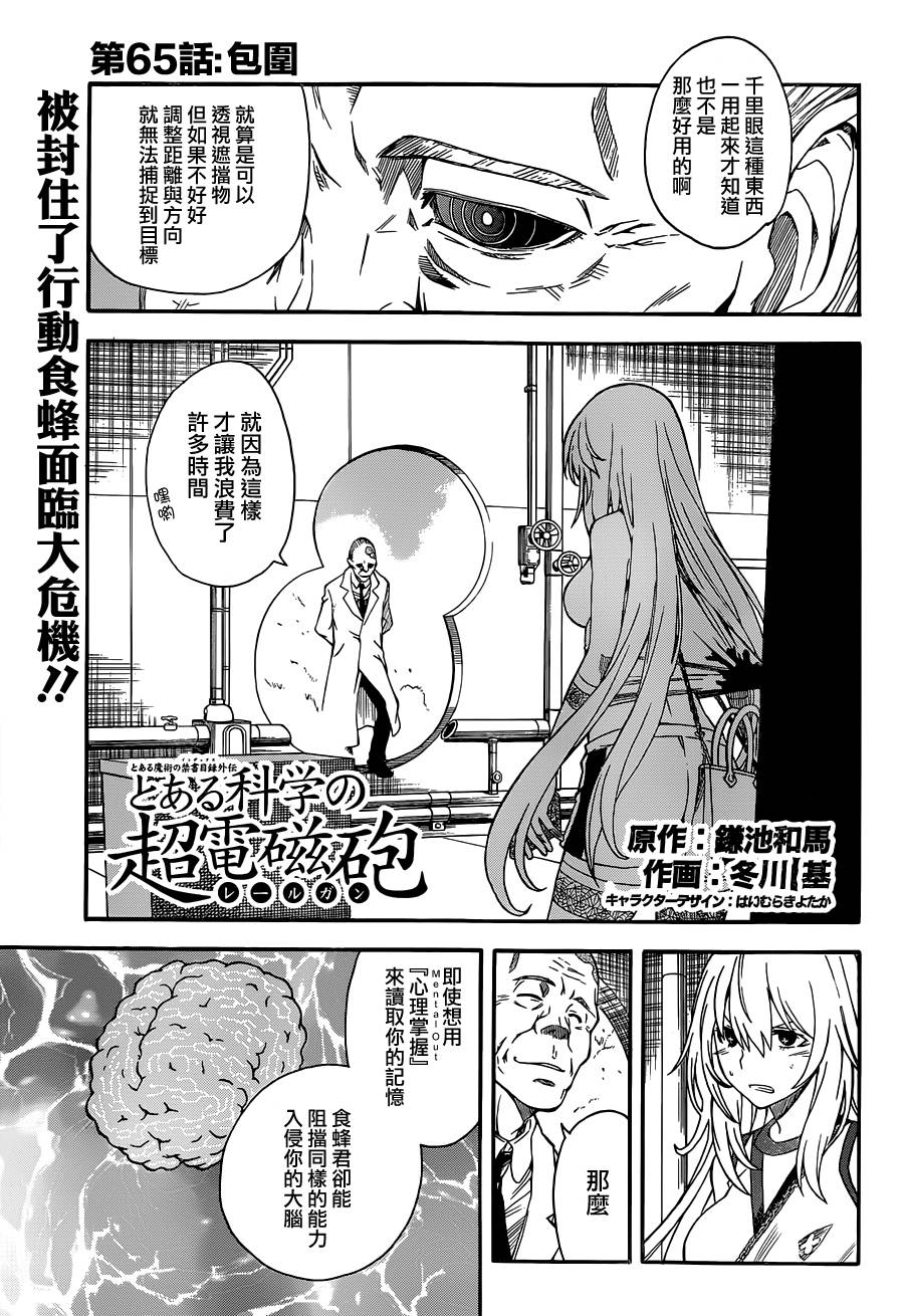 某科学的超电磁炮第65话图