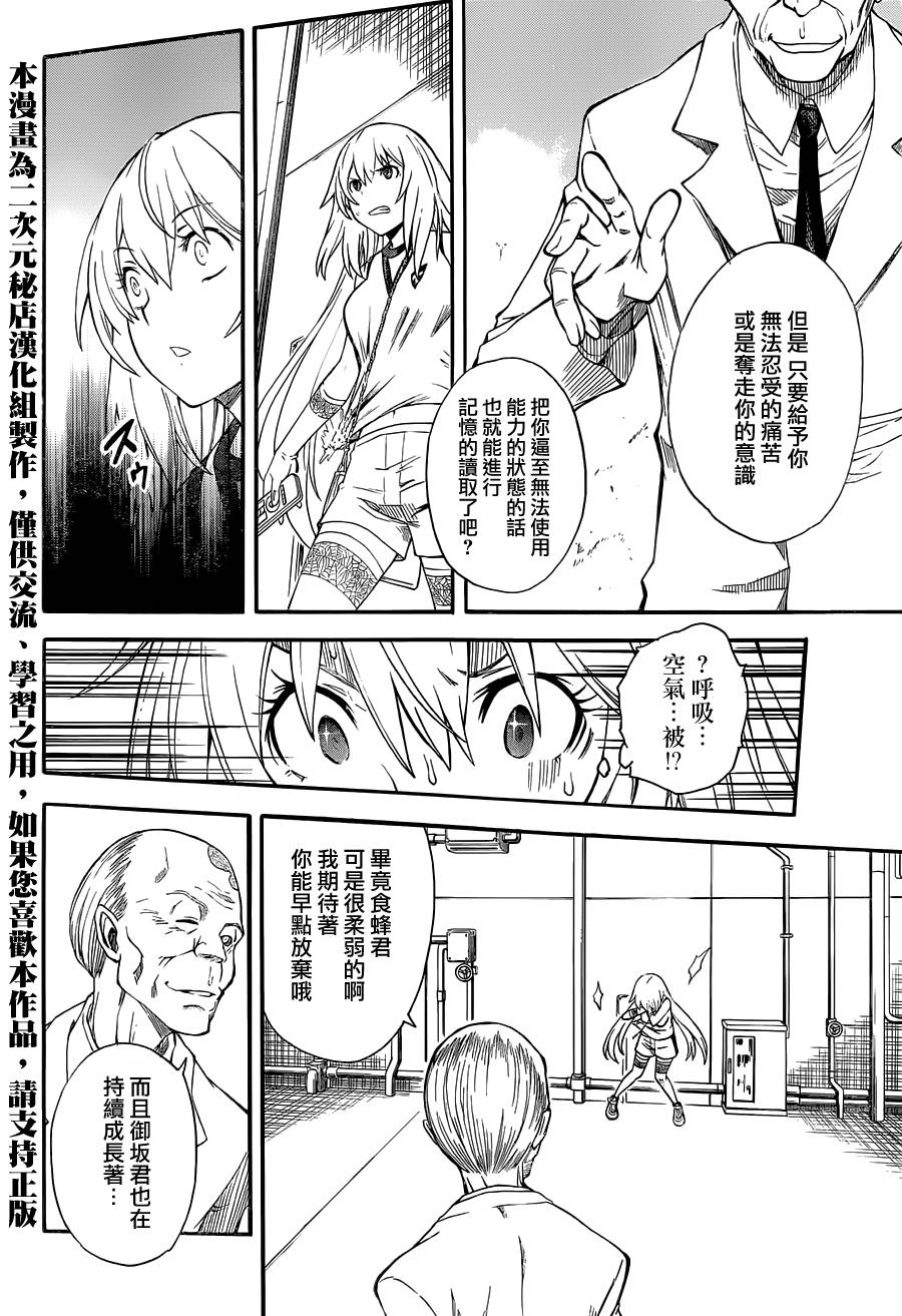 某科学的超电磁炮第65话图