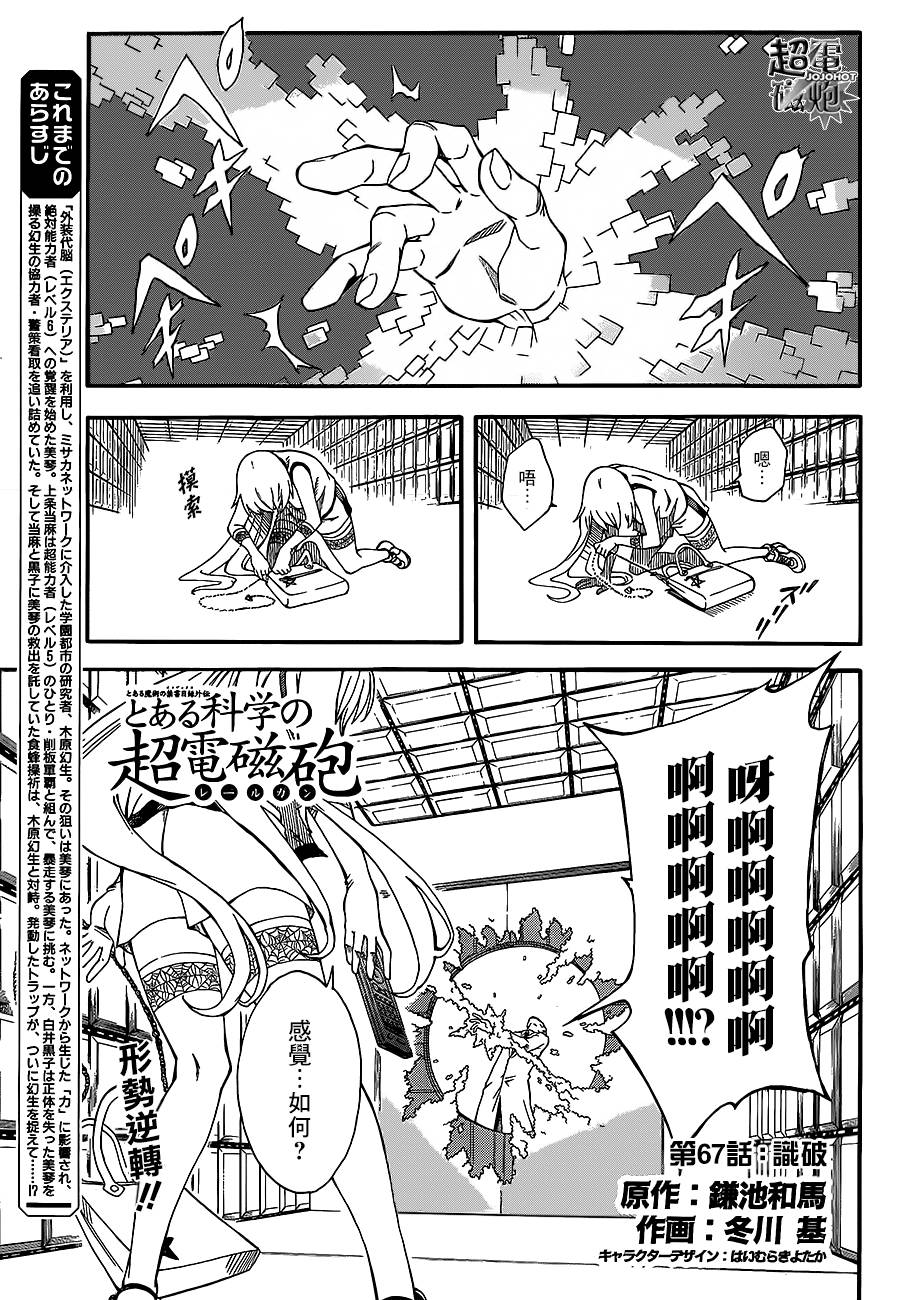 某科学的超电磁炮第67话图