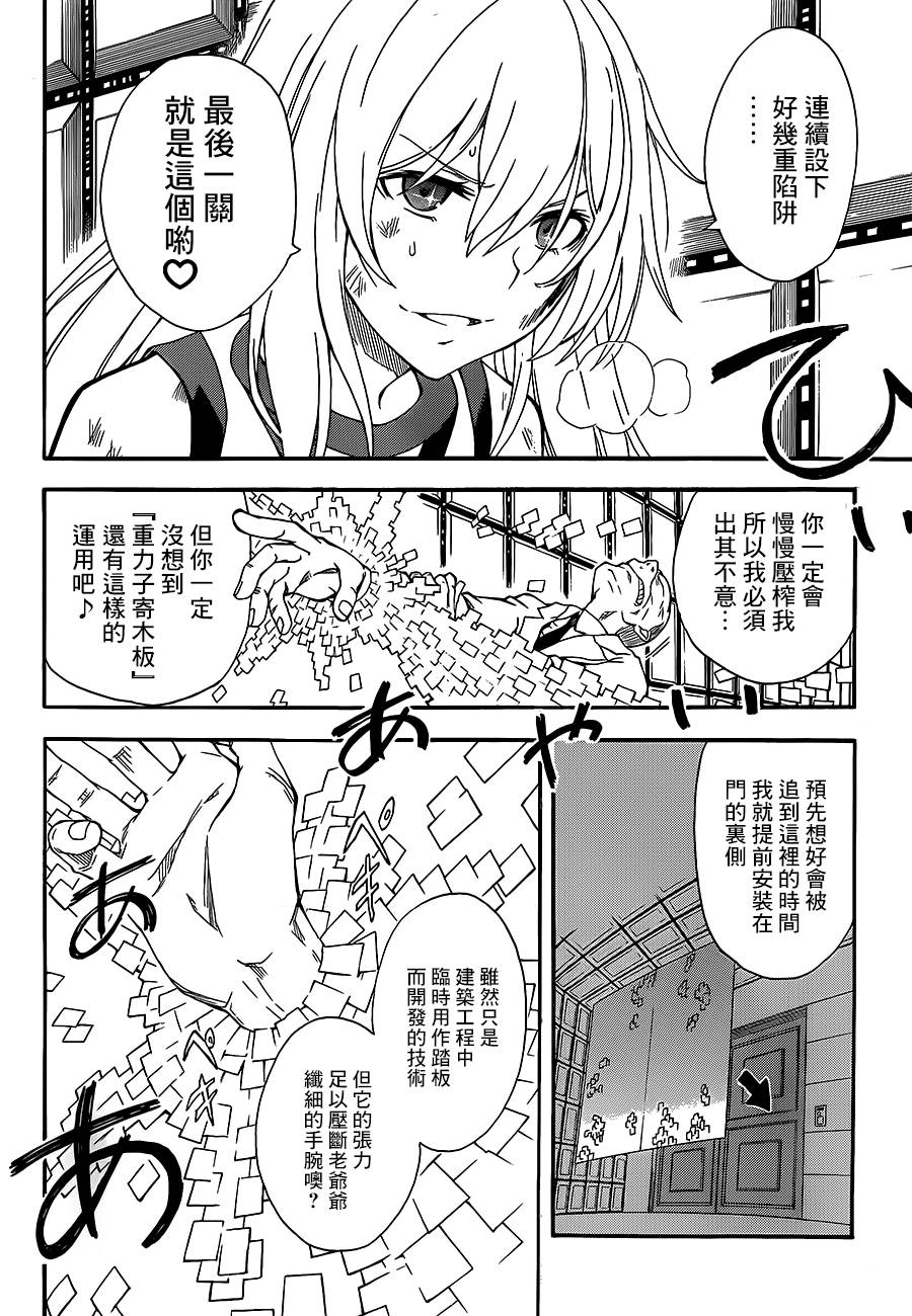 某科学的超电磁炮第67话图