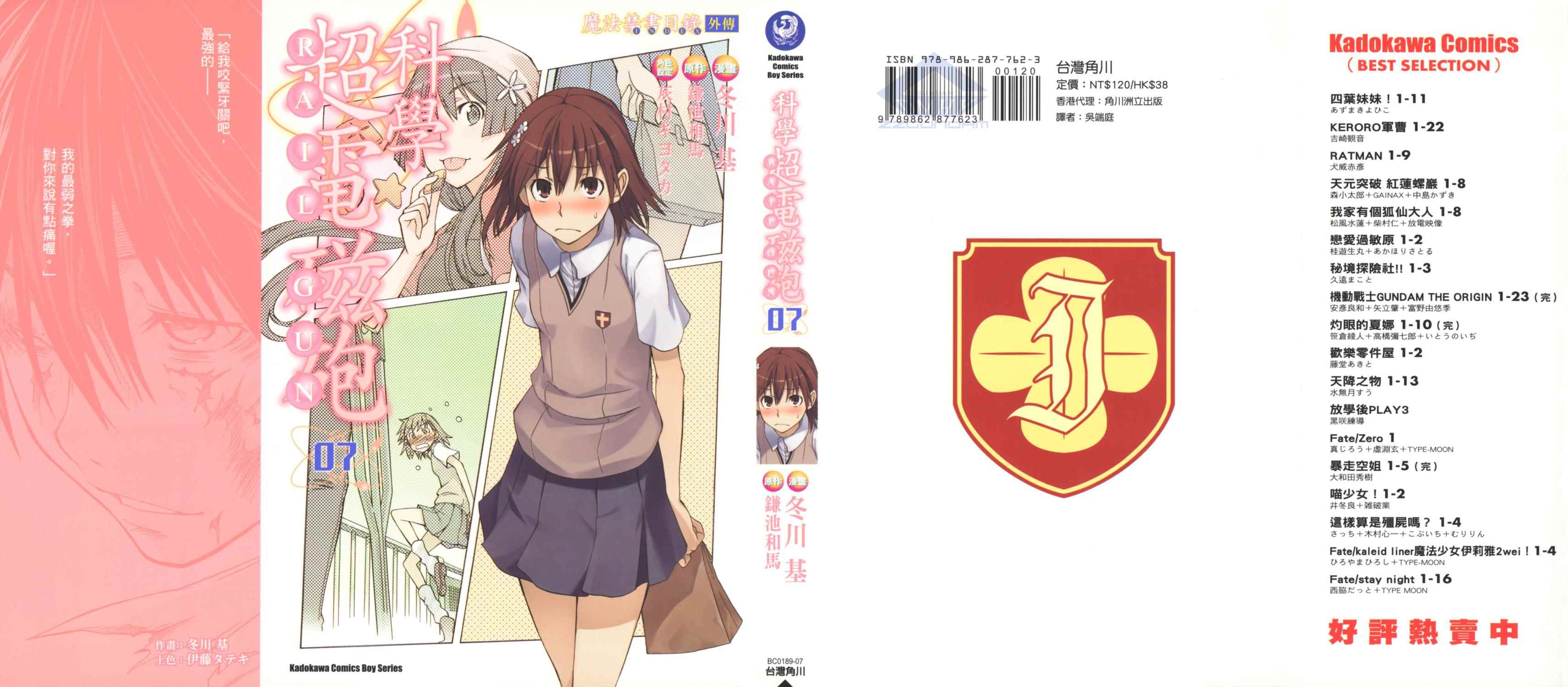 某科学的超电磁炮第7卷图