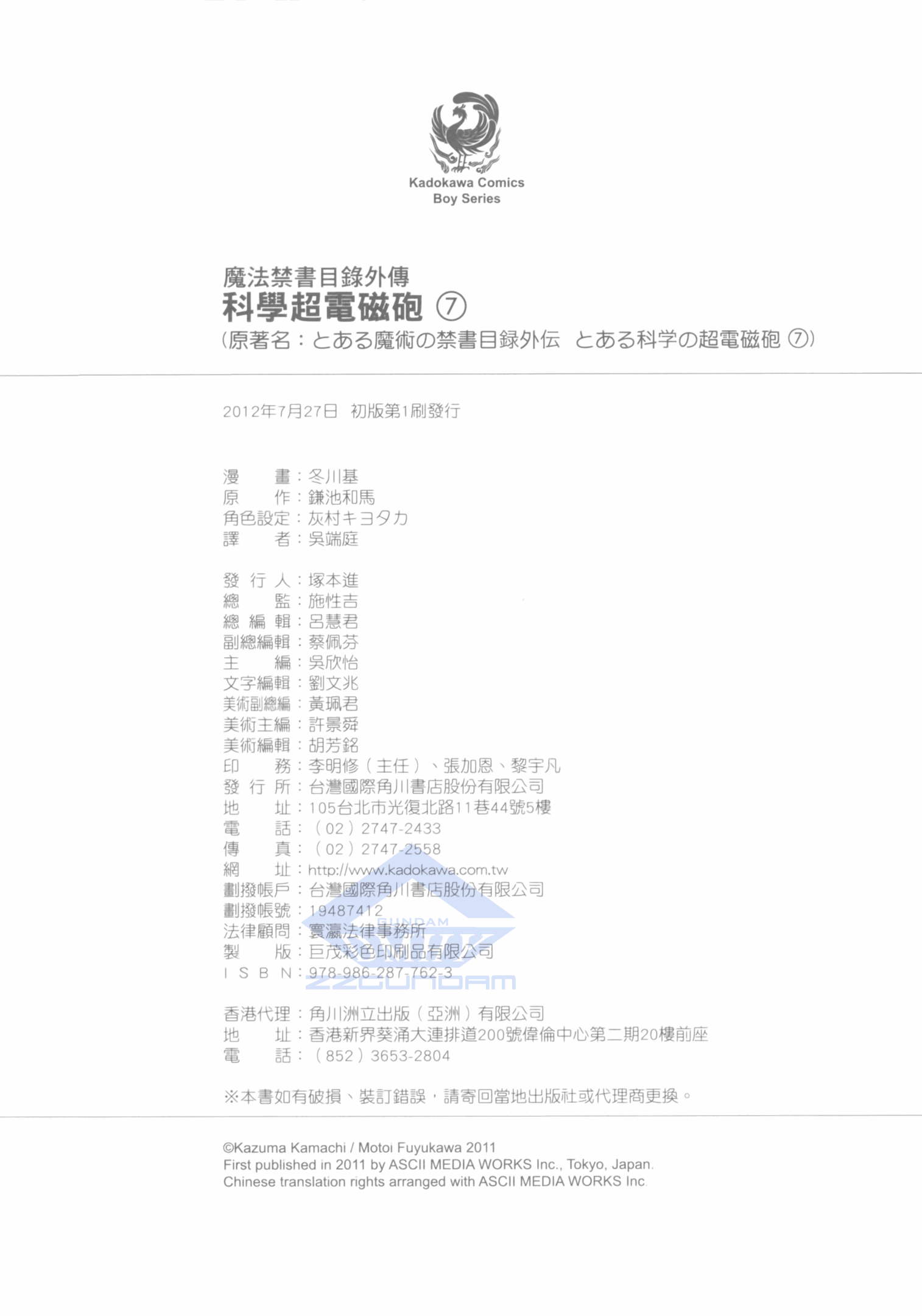 某科学的超电磁炮第7卷图