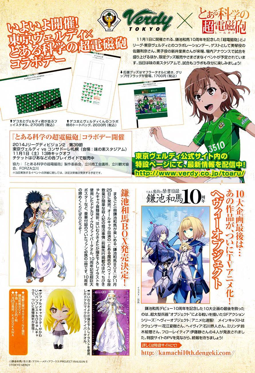 某科学的超电磁炮第72话图