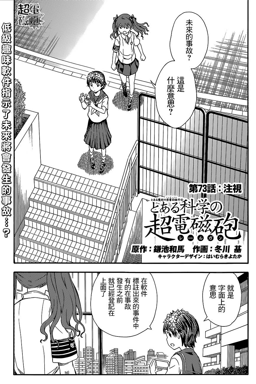 某科学的超电磁炮第73话图