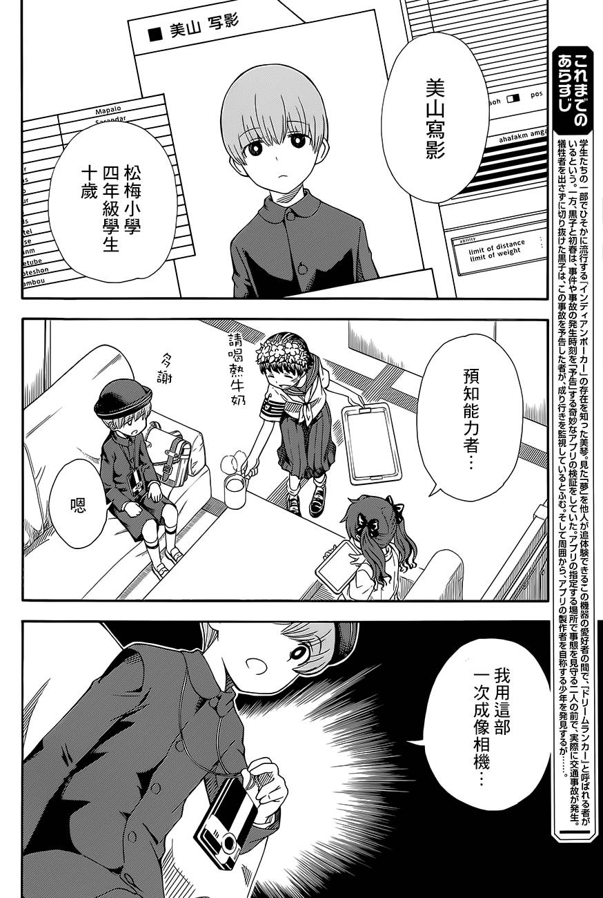 某科学的超电磁炮第74话图