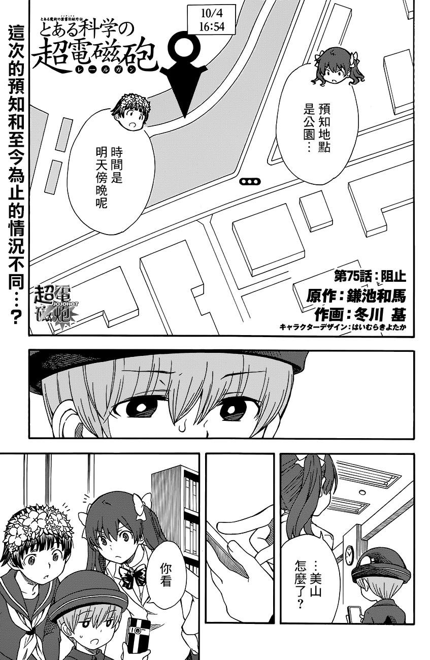 某科学的超电磁炮第75话图