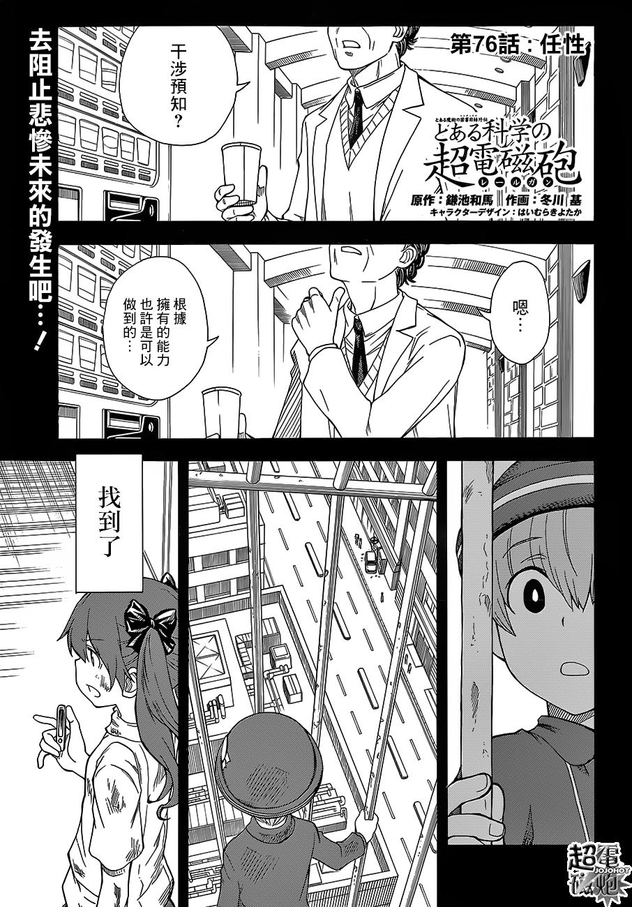 某科学的超电磁炮第76话图