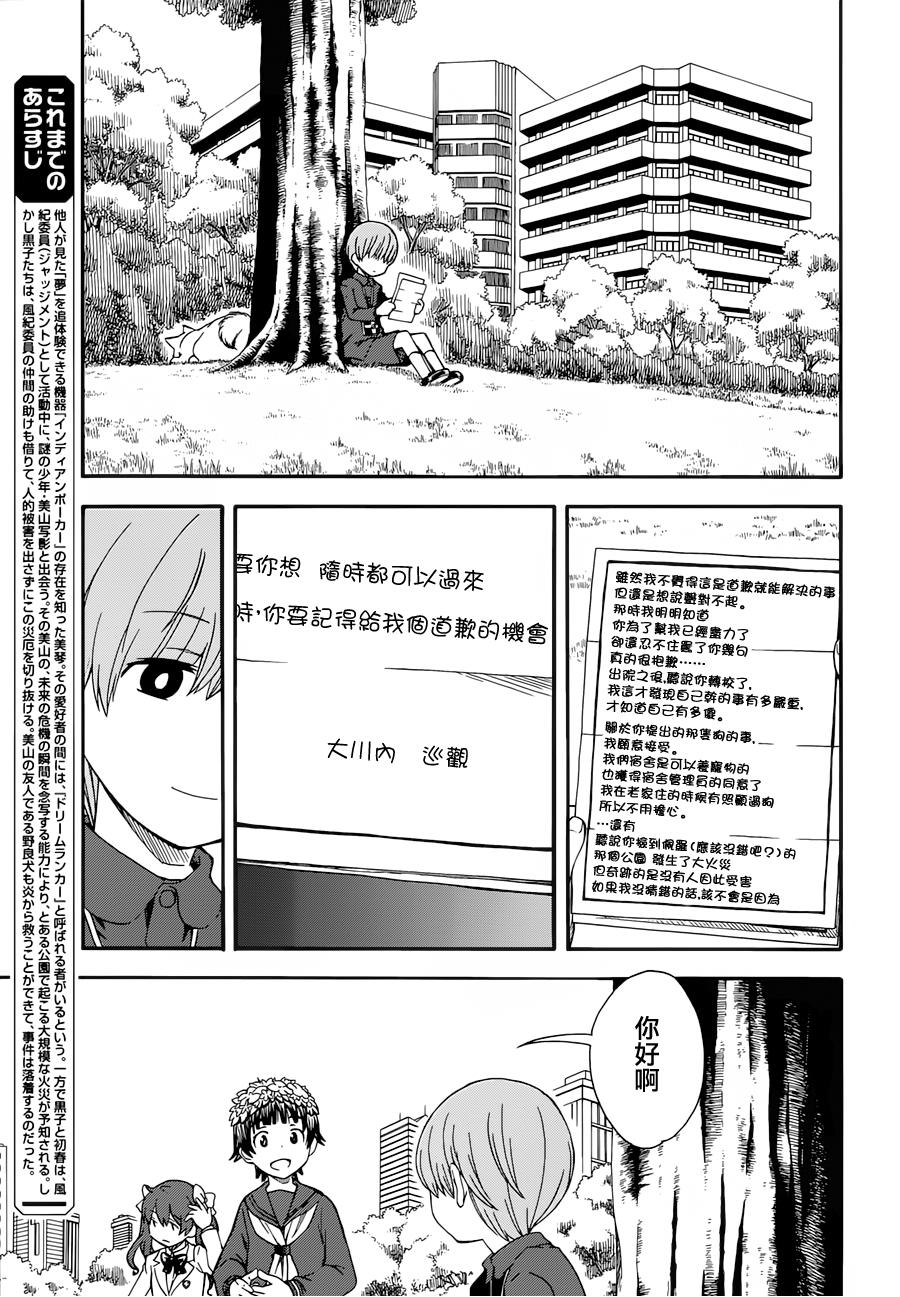 某科学的超电磁炮第77话图