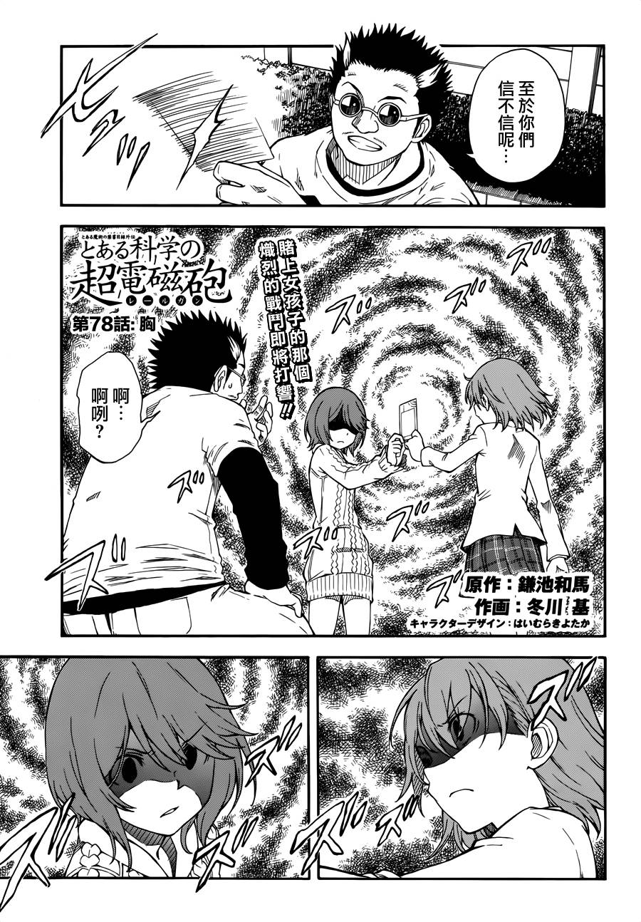 某科学的超电磁炮第78话图