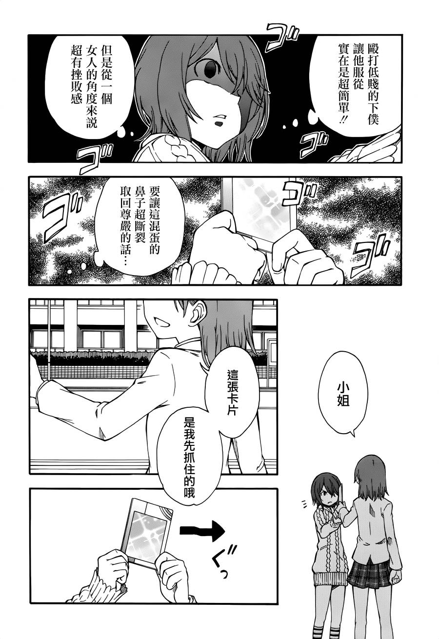 某科学的超电磁炮第78话图