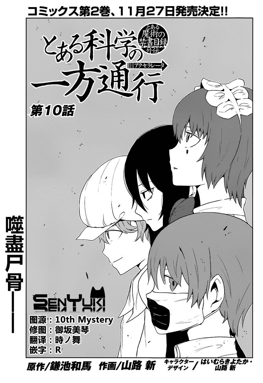 某科学的一方通行第10话图