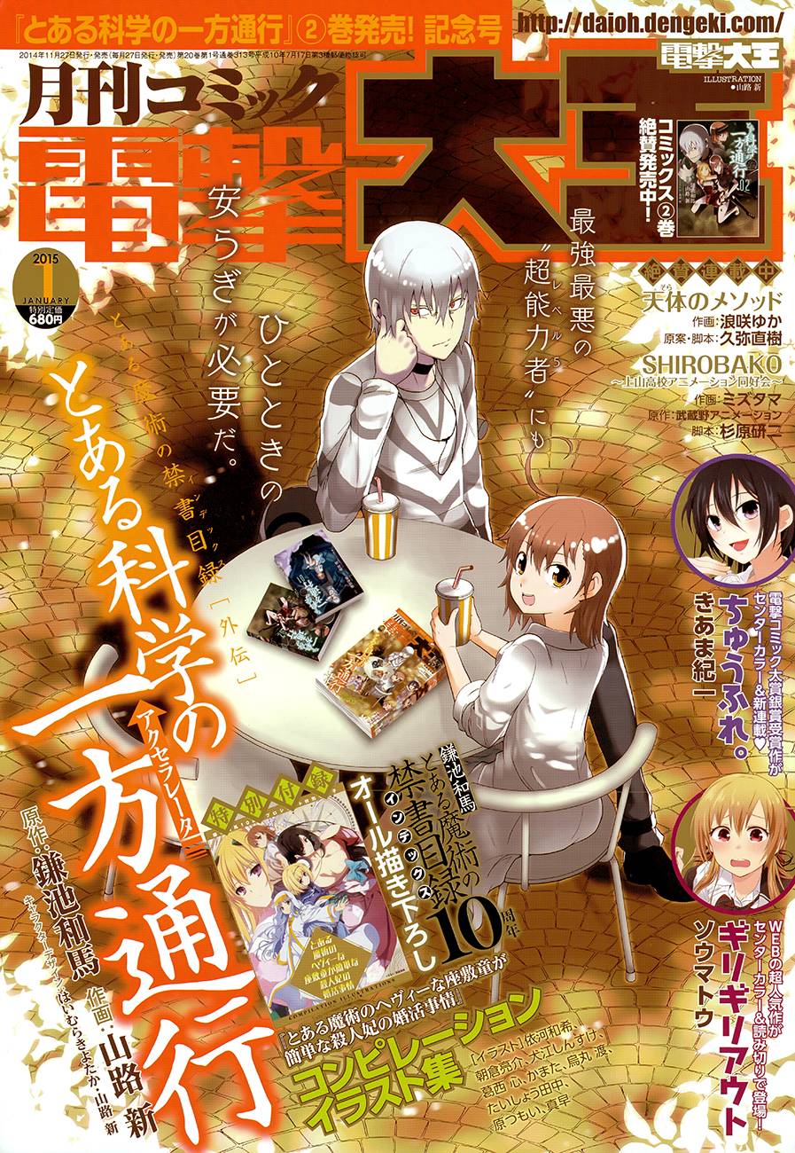 某科学的一方通行第11话图